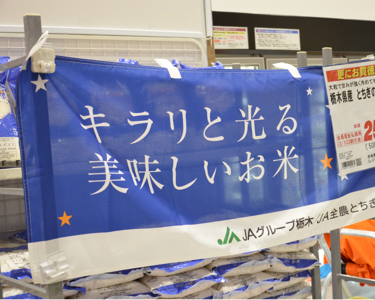 店内に飾られたミニ横断幕