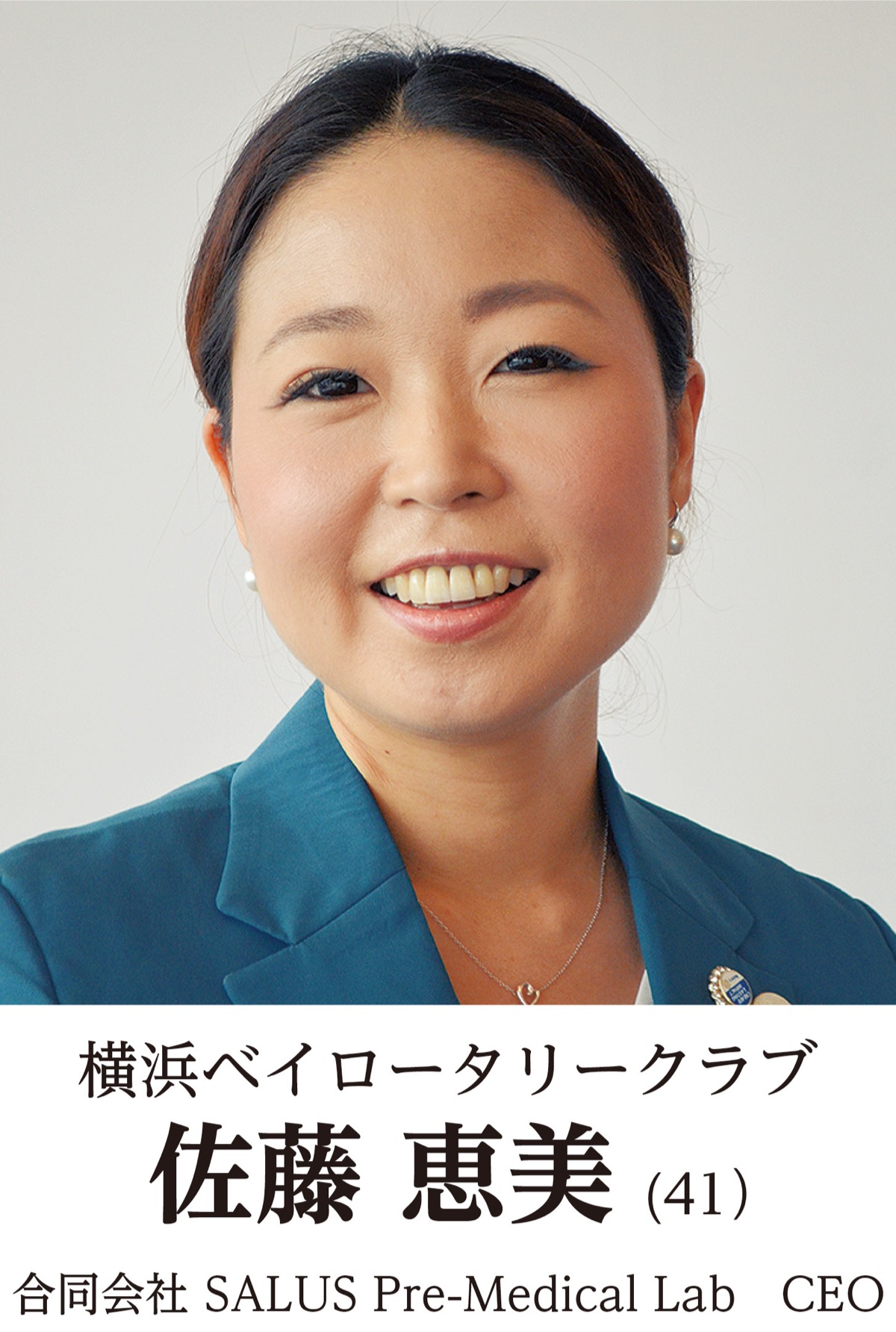 地元奉仕団体　新会長の横顔　横浜ベイロータリークラブ