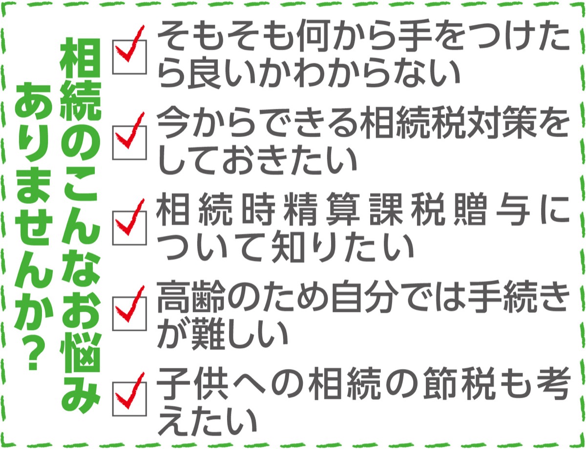 相続税対策・相続登記の義務化の無料セミナー＆無料相談会実施 (写真2)