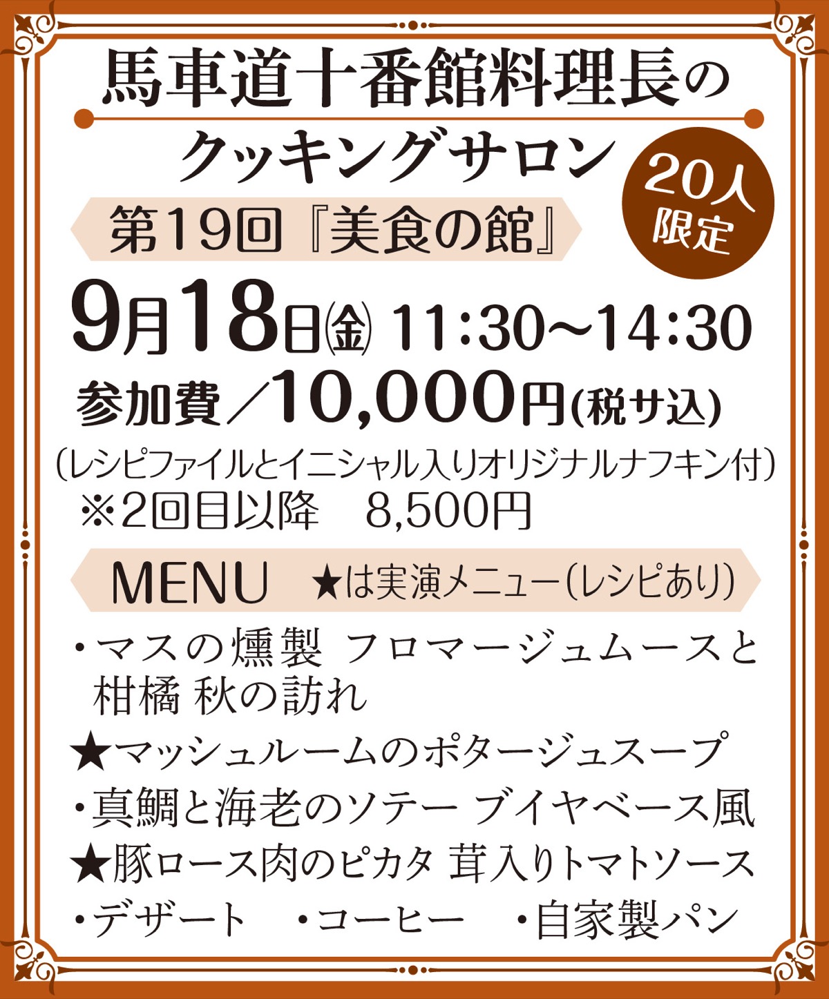 料理長のクッキングサロン (写真2)