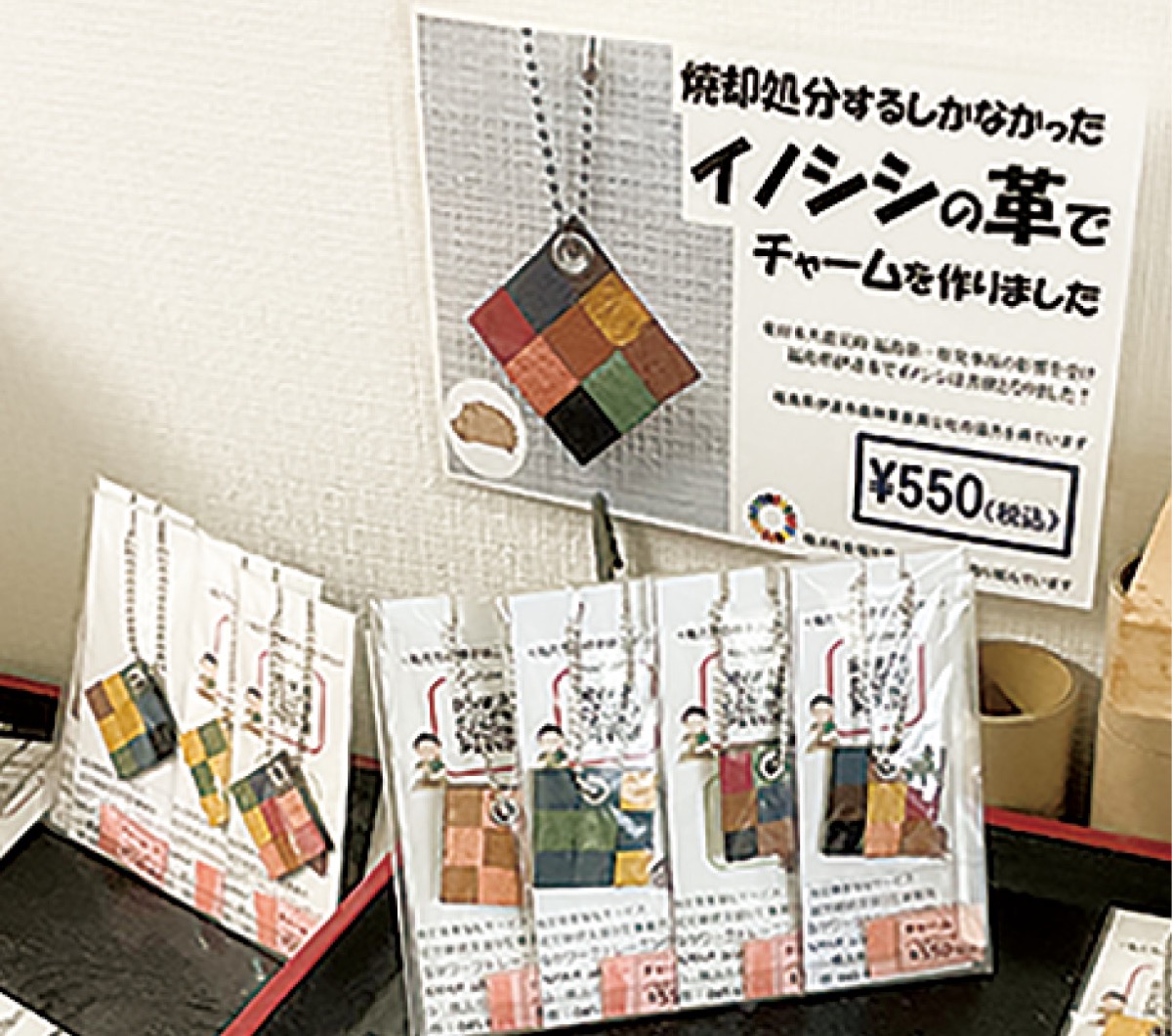 同事業所の入口で販売しているチャーム