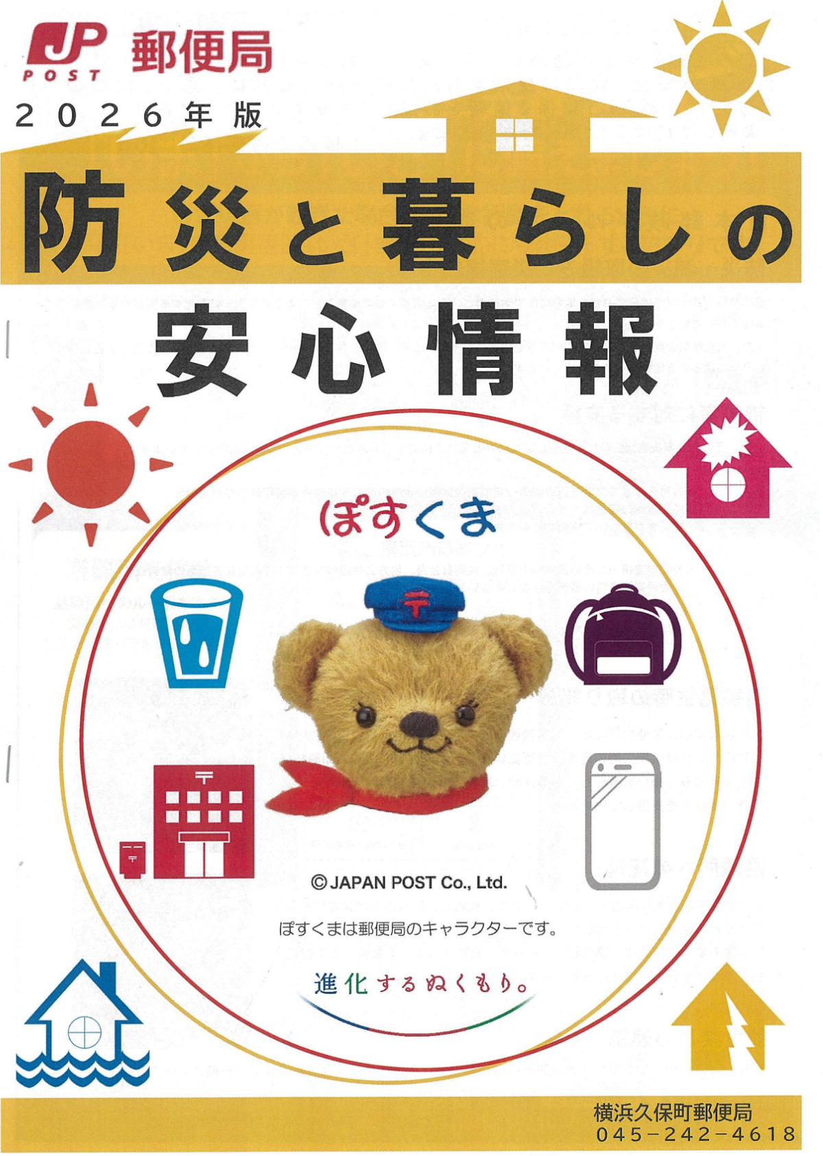 配布している冊子の表紙