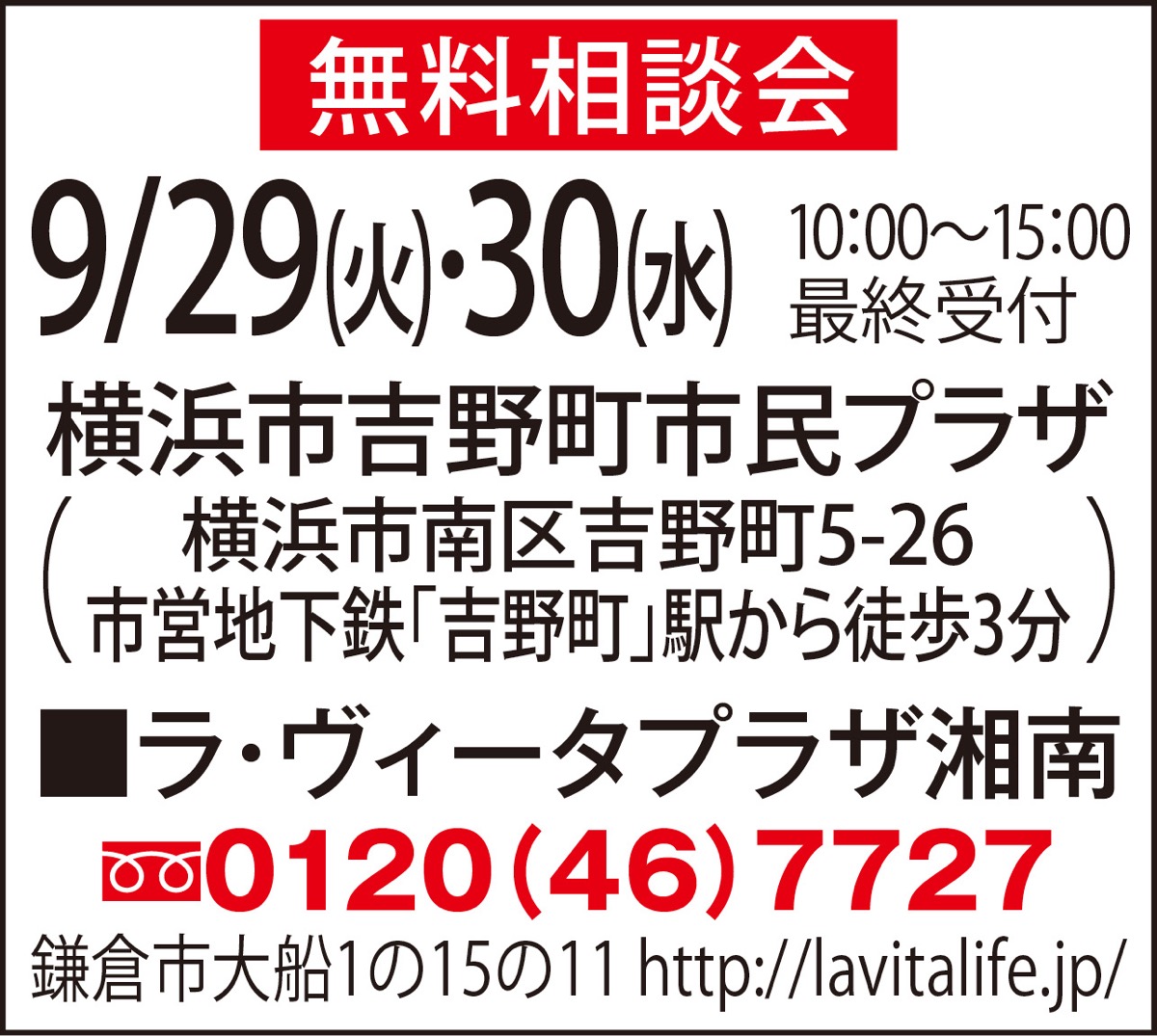 有料老人ホーム等の「無料相談会」 (写真2)