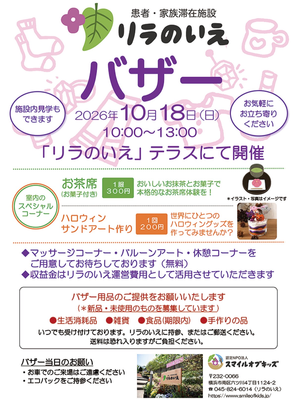 イベントのチラシ=同