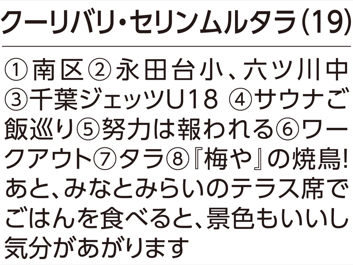 【1】出身 【2】出身校 【3】前クラブ 【4】趣味 【5】座右の銘 【6】オフの過ごし方 【7】ニックネーム 【8】好きな地元飯