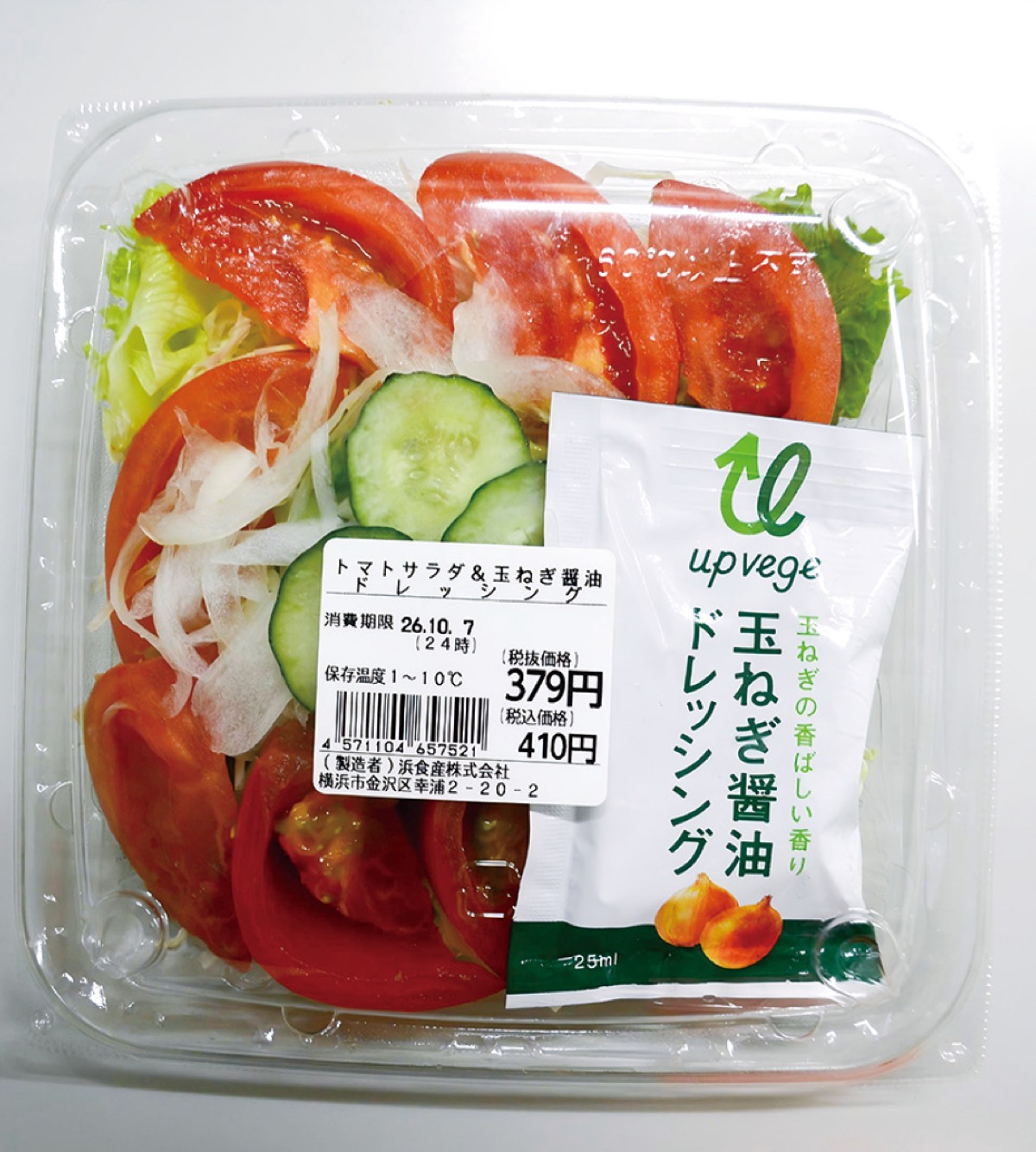 発売中のトマトサラダ＆玉ねぎ醤油ドレッシング（４１０円）