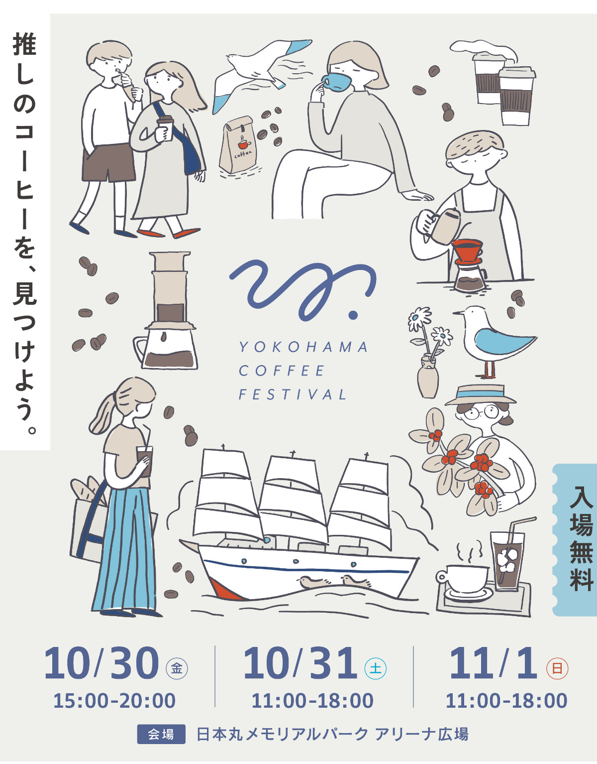 イベントのチラシ