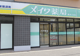 鎌倉街道店