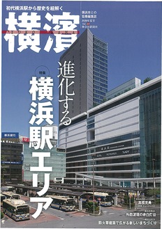表紙はＪＲ横浜タワー