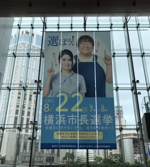 横浜駅西口に掲示された啓発用の大型バナー