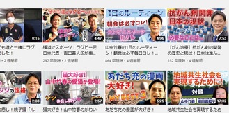山中氏のプライベートを動画で紹介したYouTubeのチャンネル