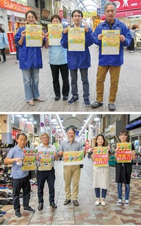 それぞれのチラシを手にする弘明寺商店街（上）と横浜橋通商店街の役員ら