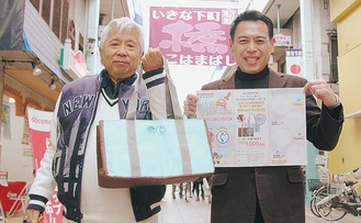 保冷バッグとラリー用紙を手にする横浜橋通の高橋理事長（左）と弘明寺の長谷川理事長