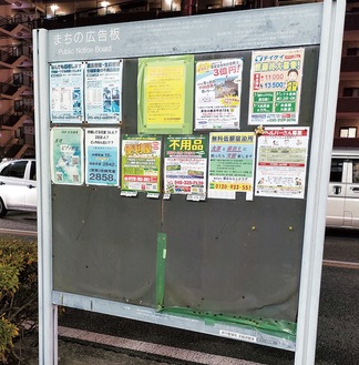 マルエツ六ツ川店前にあった掲示板は１月19日に撤去された（１月18日撮影）