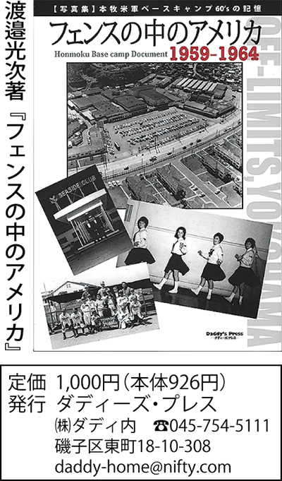 フェンスの中のアメリカ