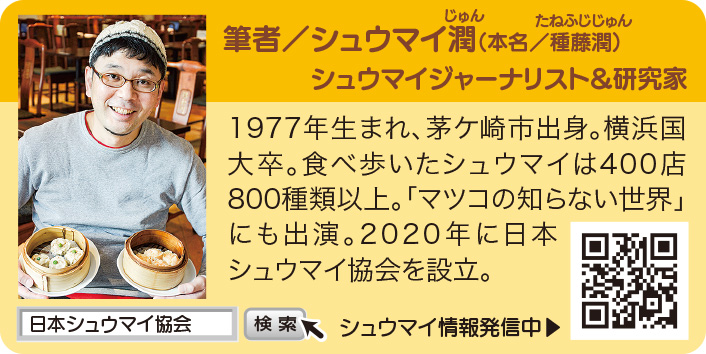 横浜とシュウマイと私
