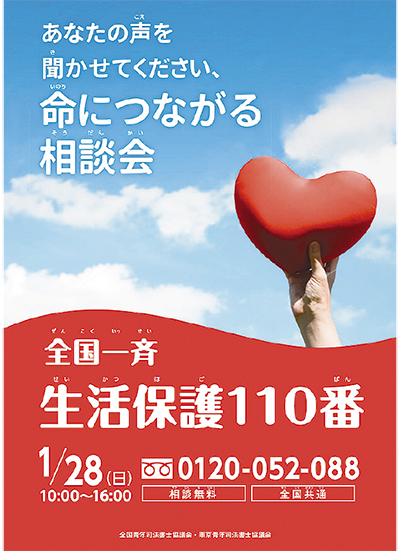 生活保護の110番