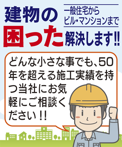 半世紀を超える実績