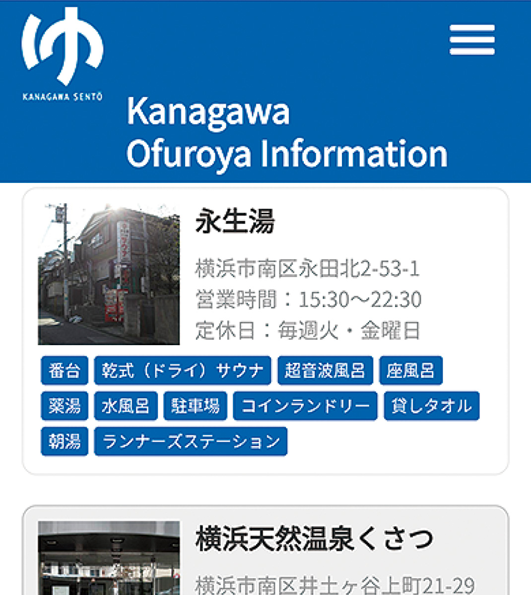 サイトで銭湯探し