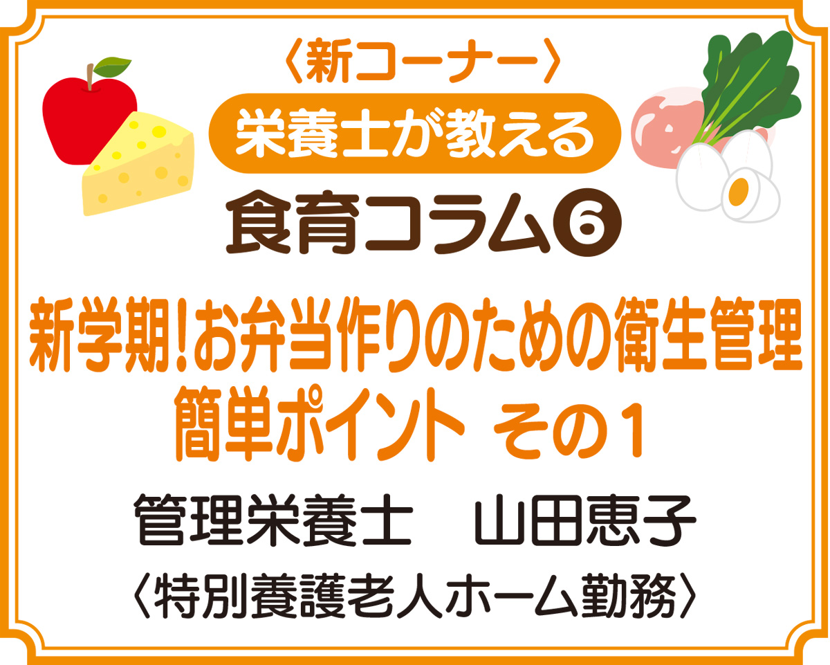 新学期!お弁当作りのための衛生管理簡単ポイント その1 (写真2)