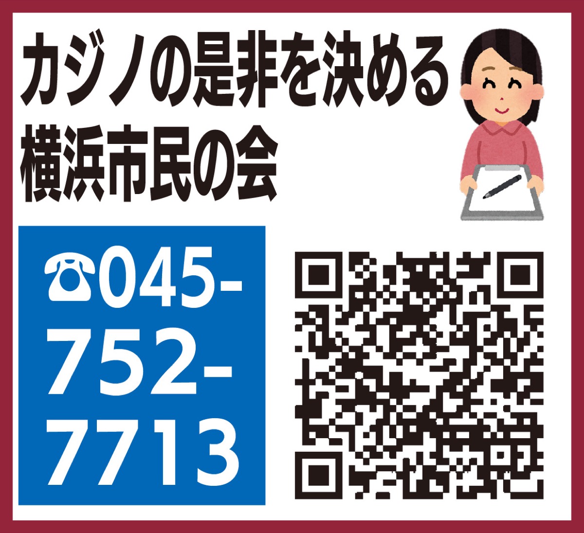 IRカジノ 市民意見を募集中 (写真2)