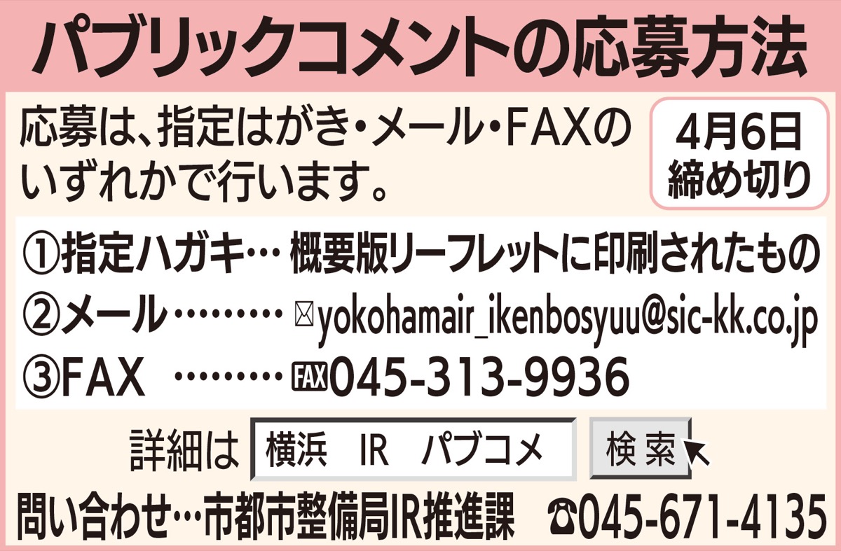 IRカジノ 市民意見を募集中 (写真3)