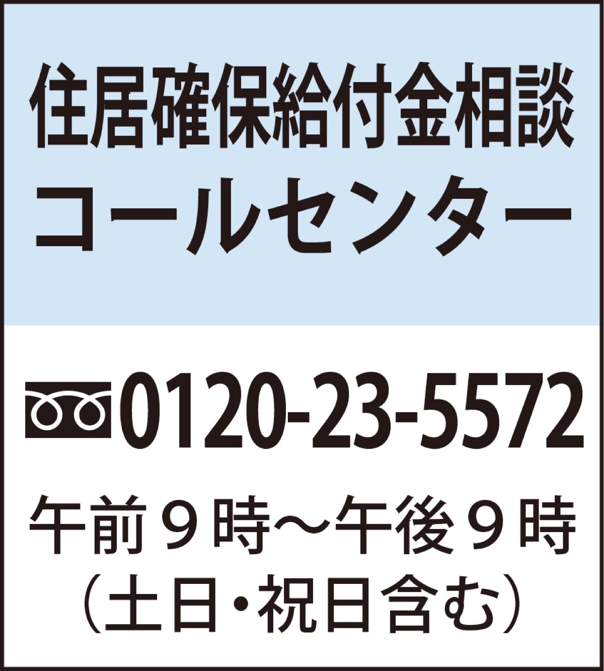 ｢住居確保給付金｣の申請増