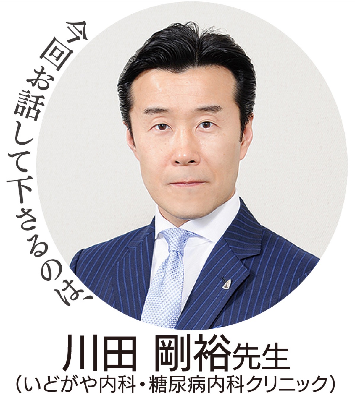 新型コロナと生活習慣病