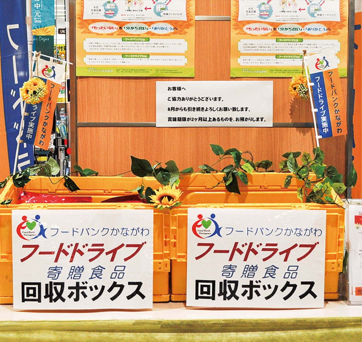 食品ロスを防ぐ取り組みにも着手する