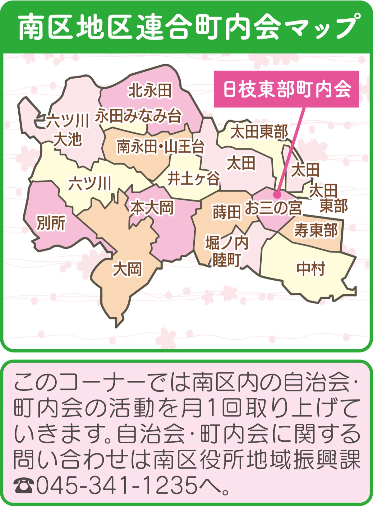 自治会 町内会活動紹介 あったか みなみ 連載第４回 南区 タウンニュース
