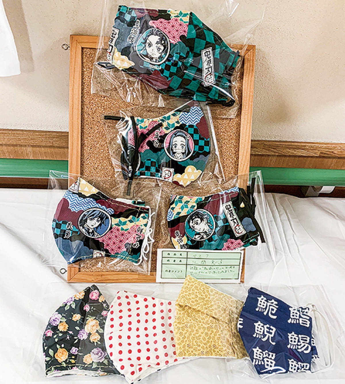 鬼滅の刃マスク