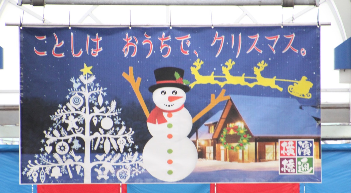 商店街の大型横断幕