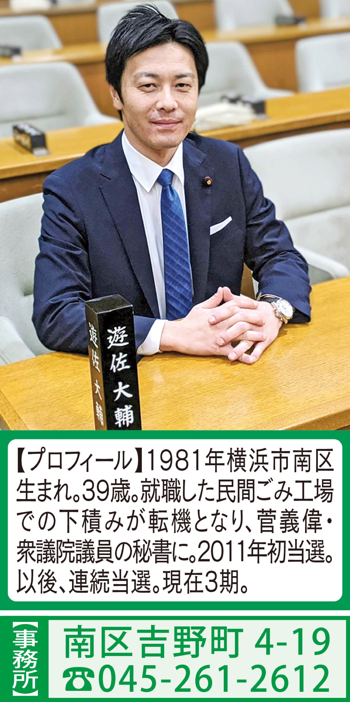 横浜のため 菅総理とともに (写真1)