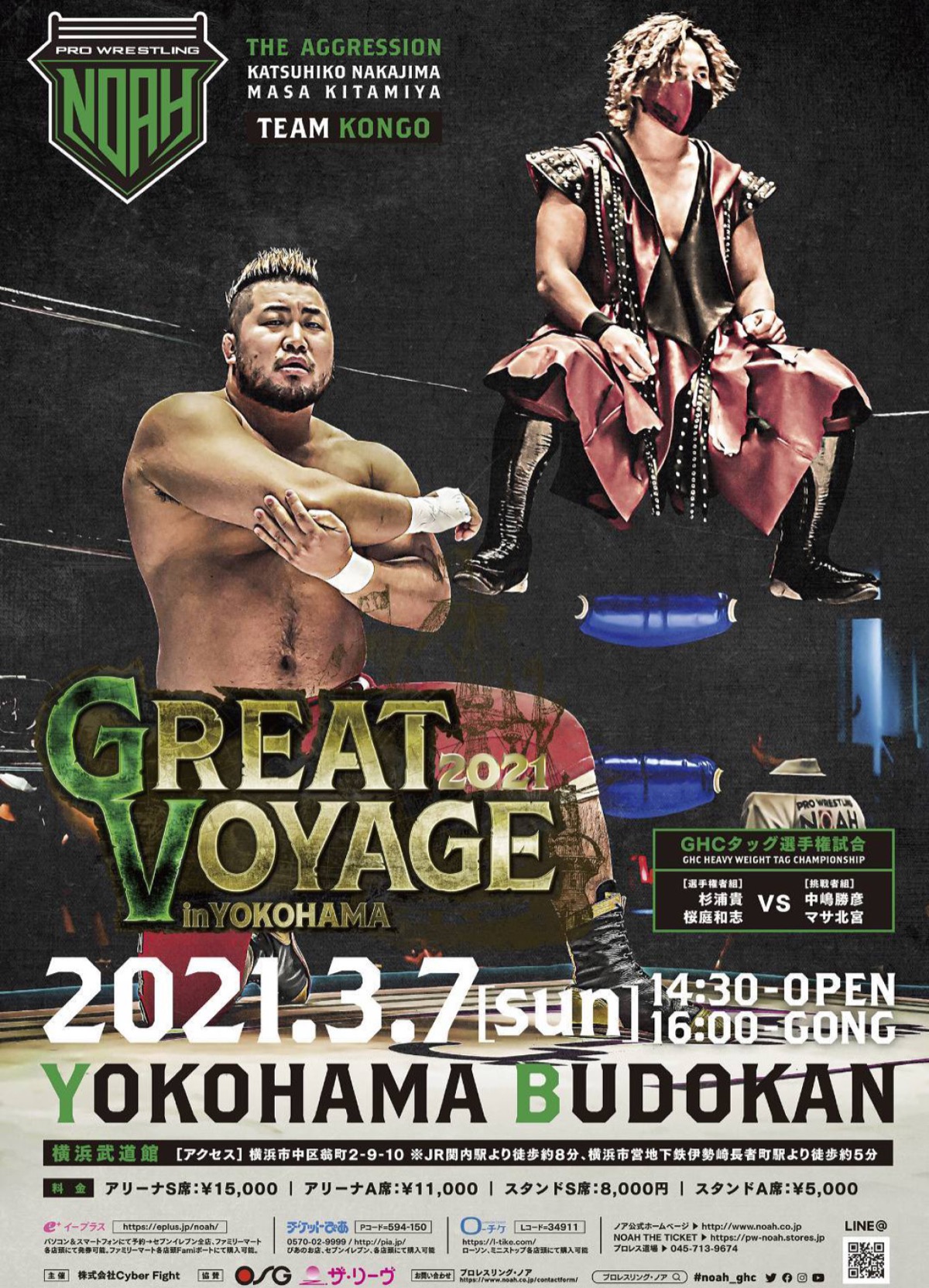 ノア 3月7日横浜武道館大会でGHCタイトル戦