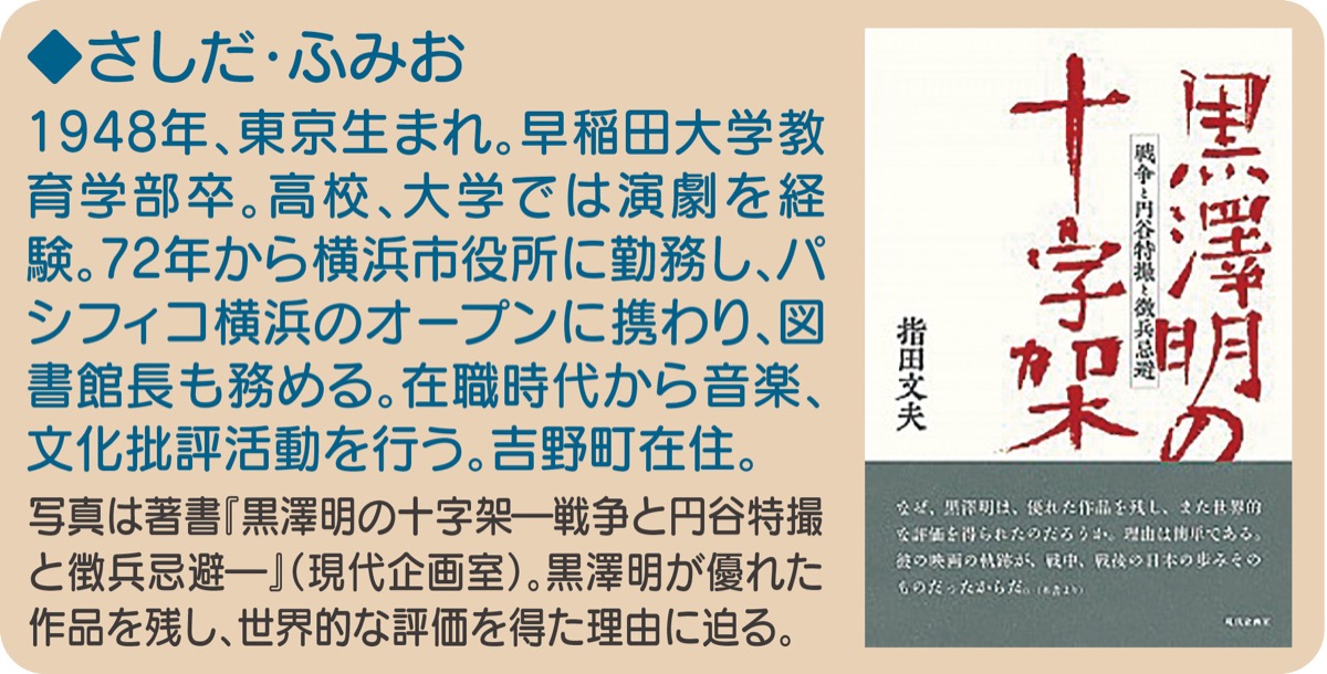 横浜が生んだスター