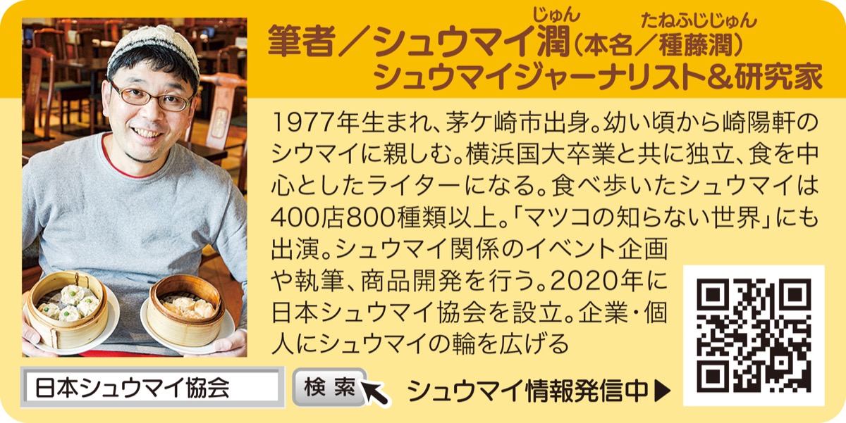 横浜とシュウマイと私