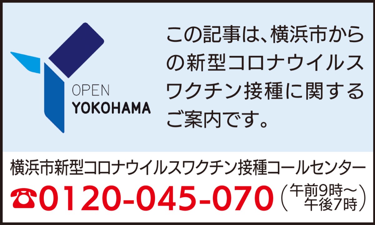 横浜 市 感染 者 情報