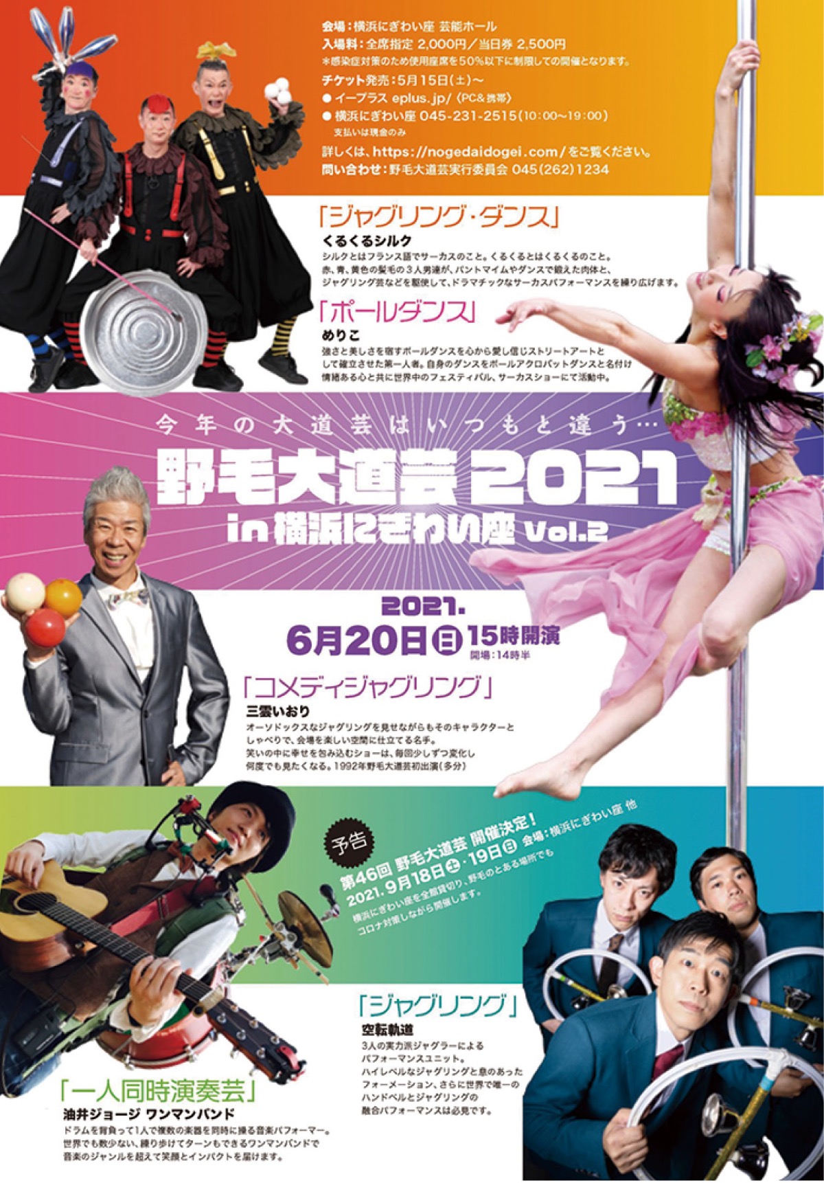 屋内で野毛大道芸