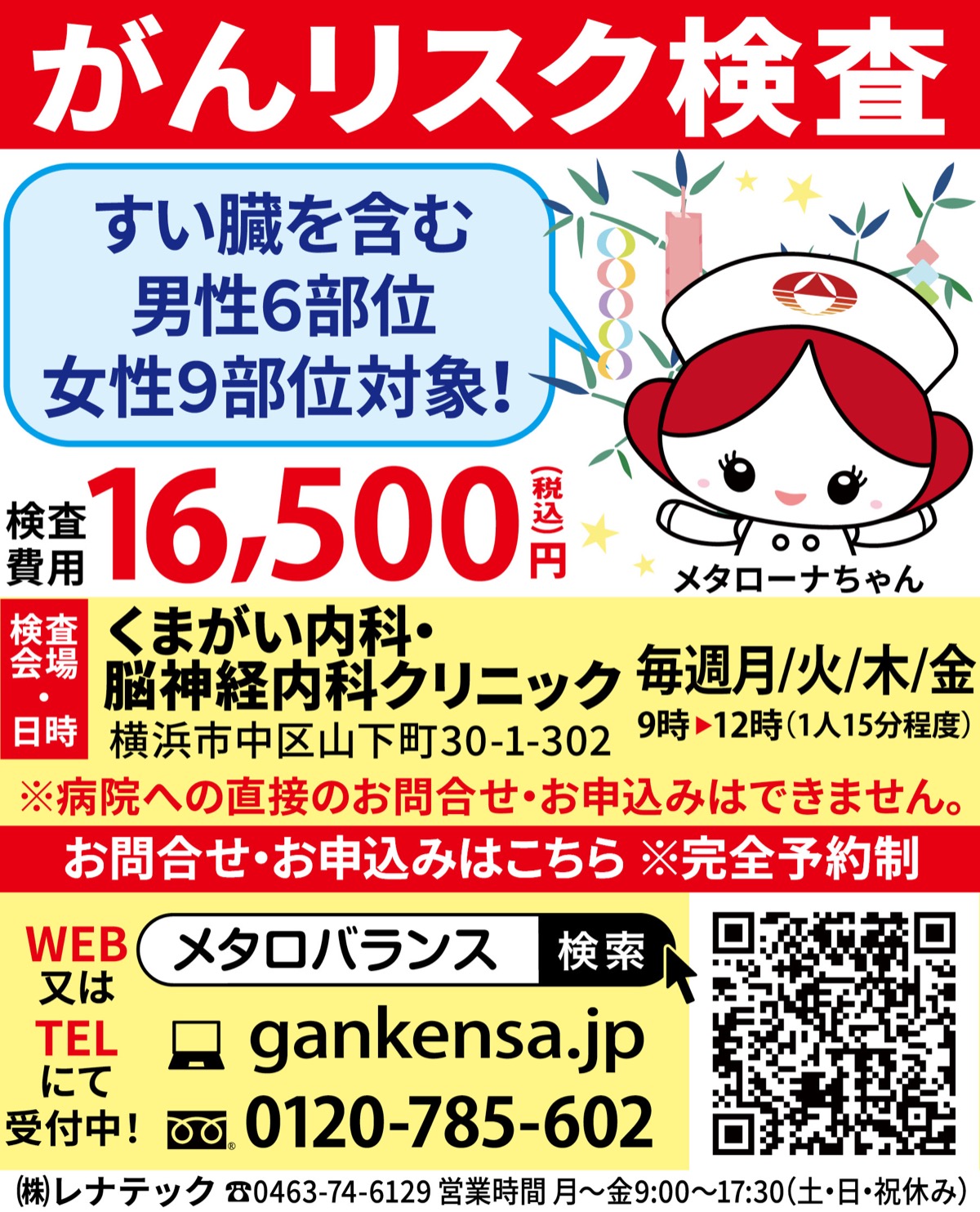 １回の採血で部位別に｢がんリスク｣を判定 | 南区 | タウンニュース