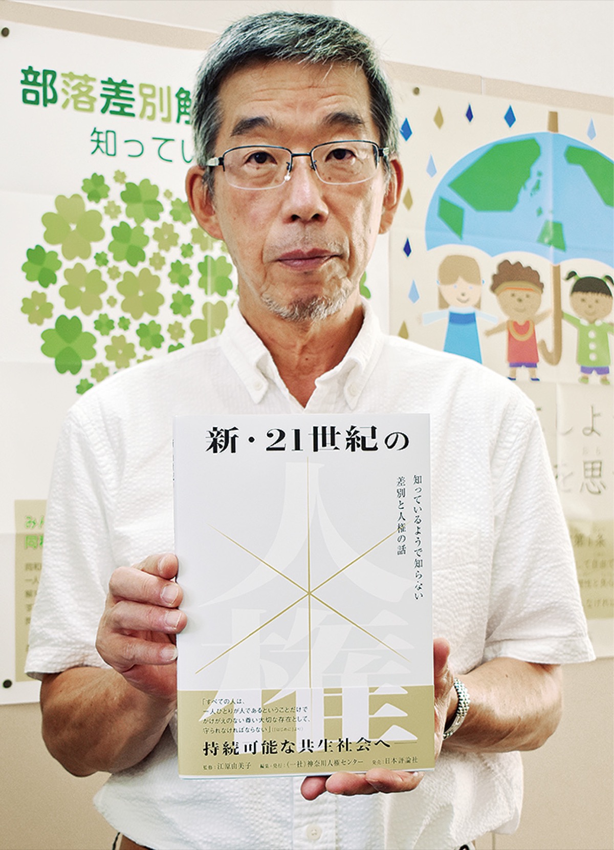 外国ルーツの子どもたちとの共生を考える会 新着ニュース