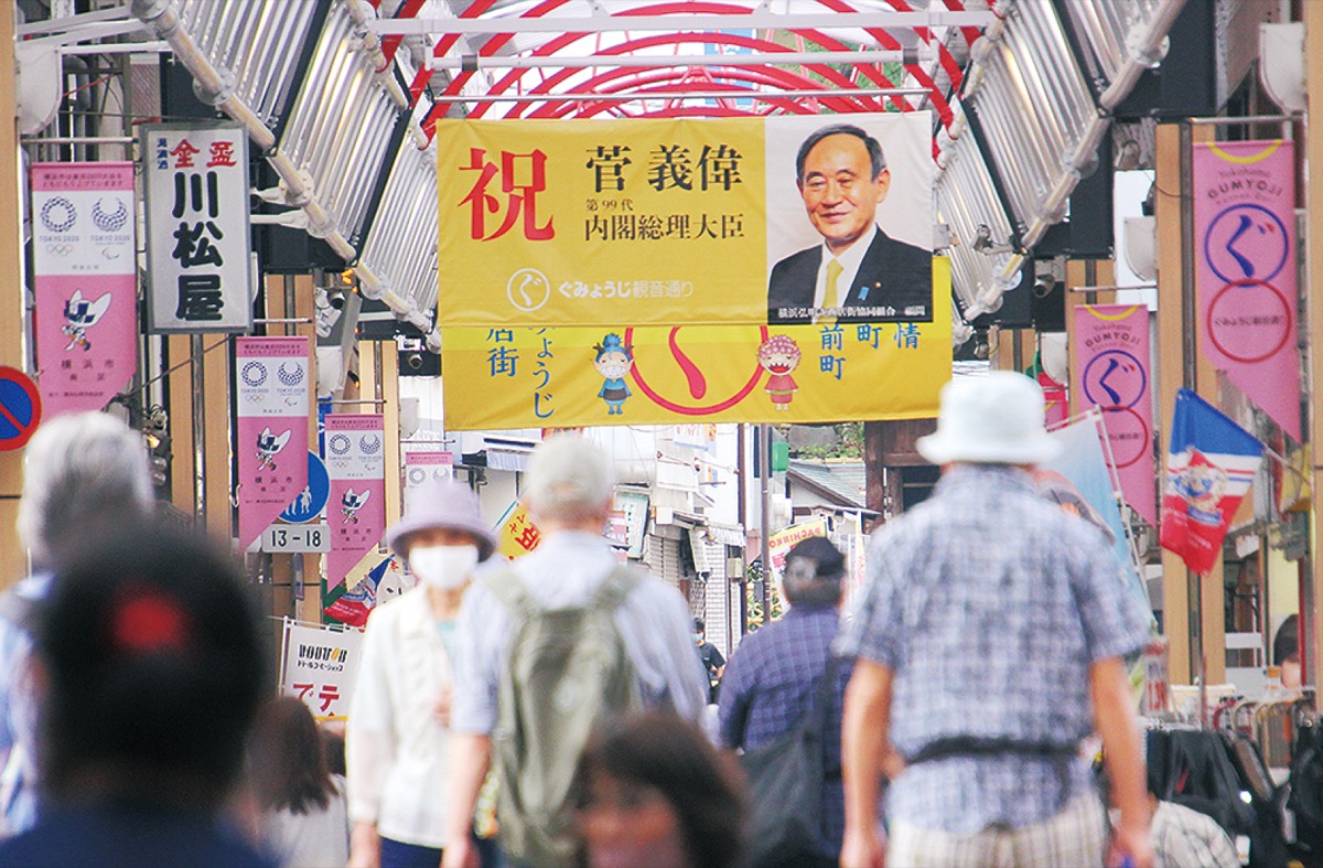 首相就任を祝う幕が掲げられた弘明寺商店街(昨年9月)