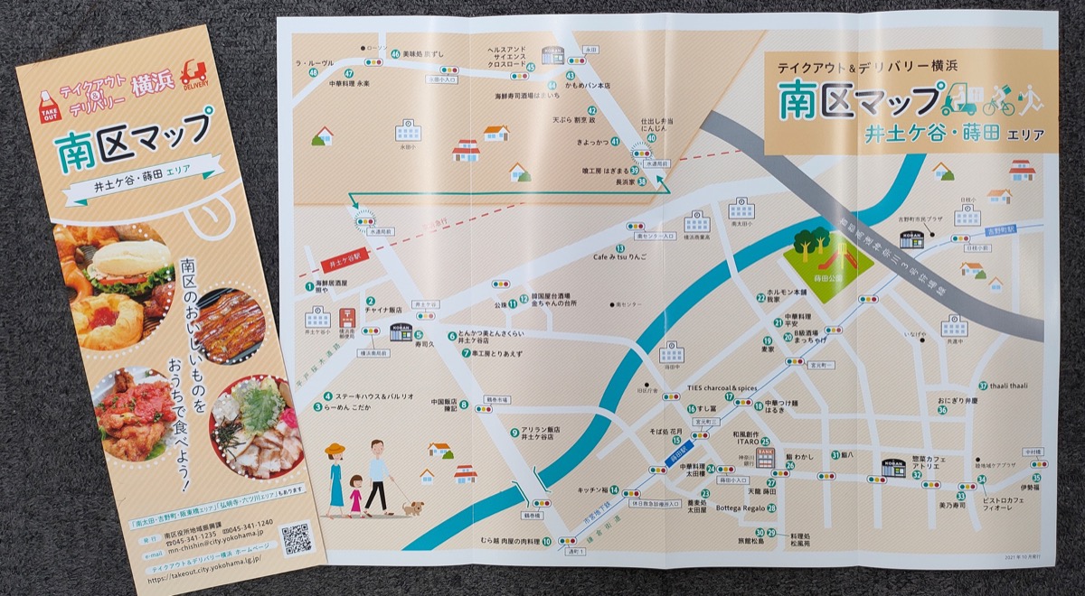 井土ケ谷･蒔田のテイクアウト･デリバリー店のマップ作成