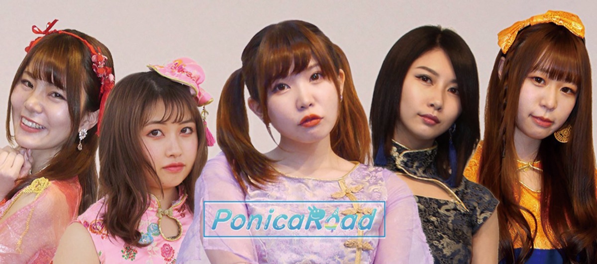 ポニカロード 初の主演作