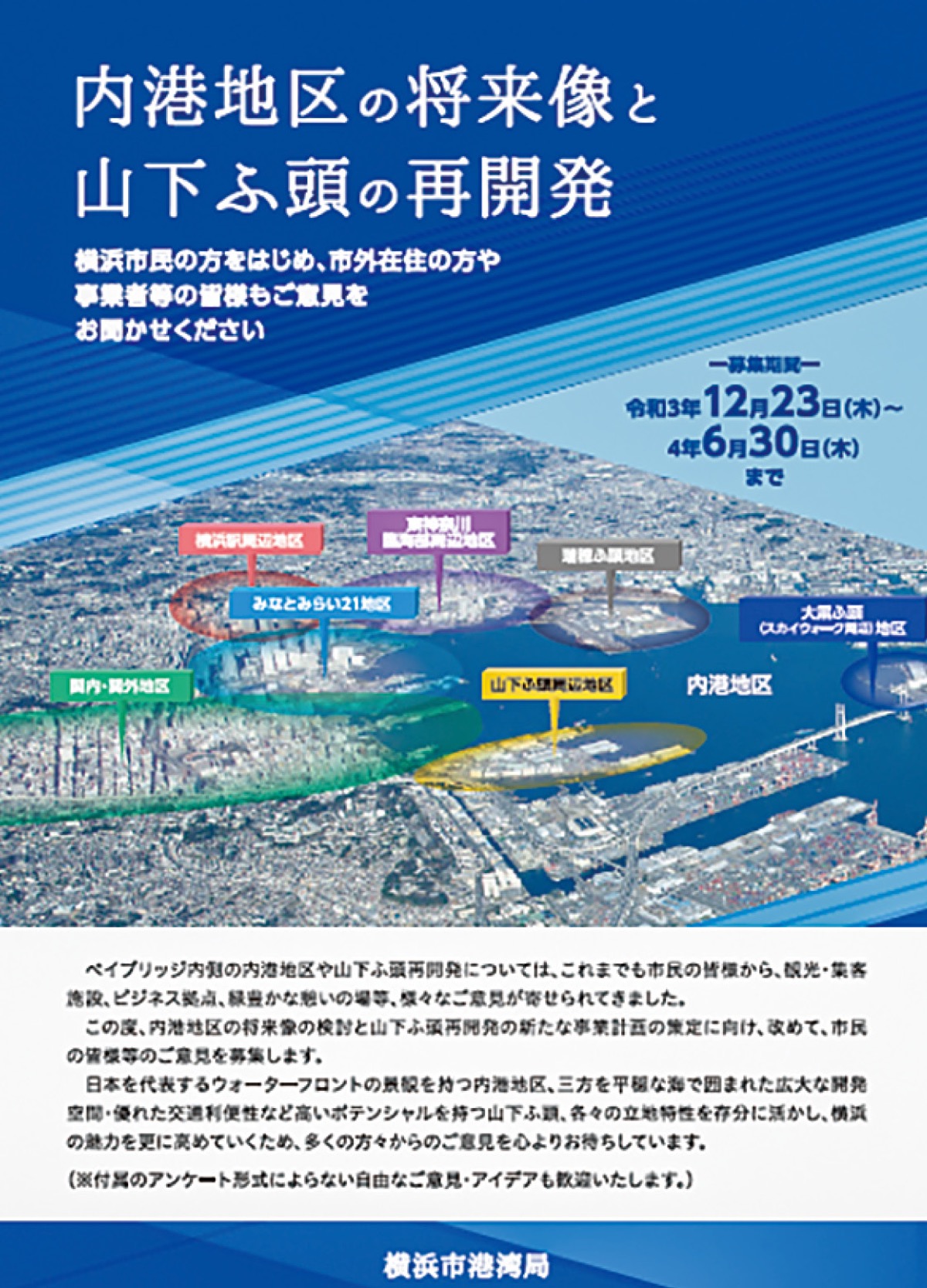 横浜市 山下ふ頭再開発へ 声聞く 関内 関外などの将来像も 南区 タウンニュース 横浜市 山下ふ頭再開発へ 声聞く 関内 関外などの将来像も 南区 タウンニュース