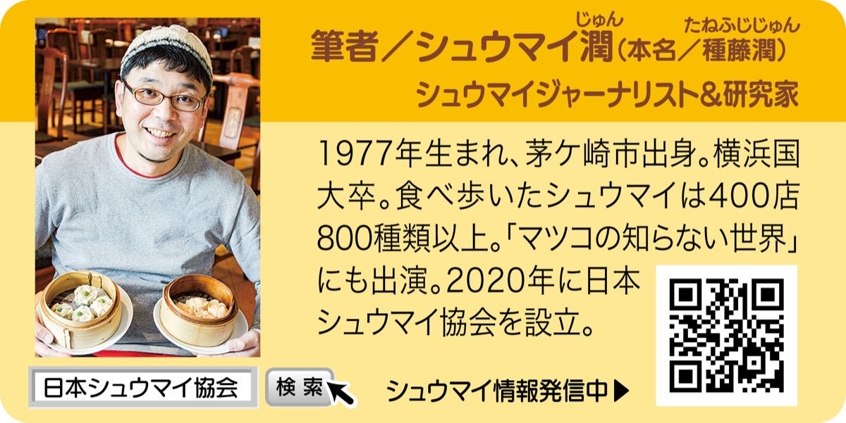 横浜とシュウマイと私