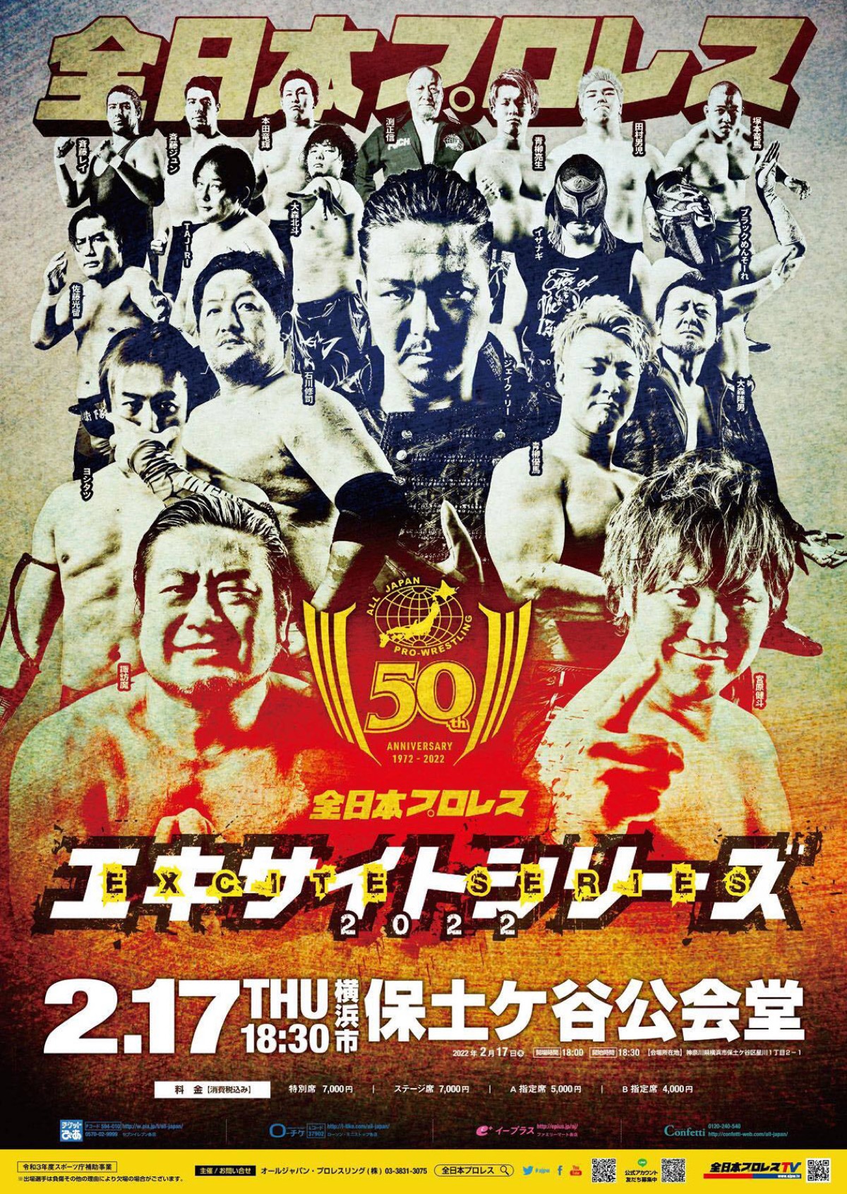 全日本プロレス 17日に保土ケ谷公会堂大会