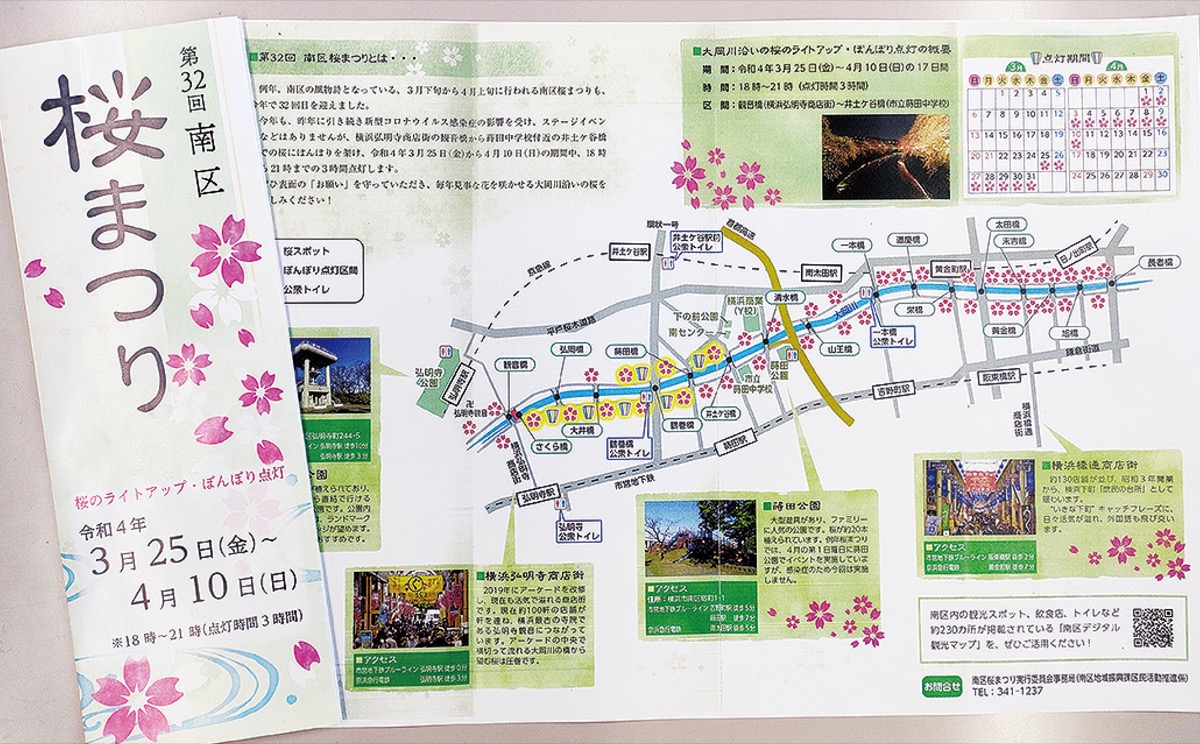 桜の見どころ案内 横浜市南区がリーフレット作成 南区 タウンニュース 桜の見どころ案内 横浜市南区がリーフレット作成 南区 タウンニュース