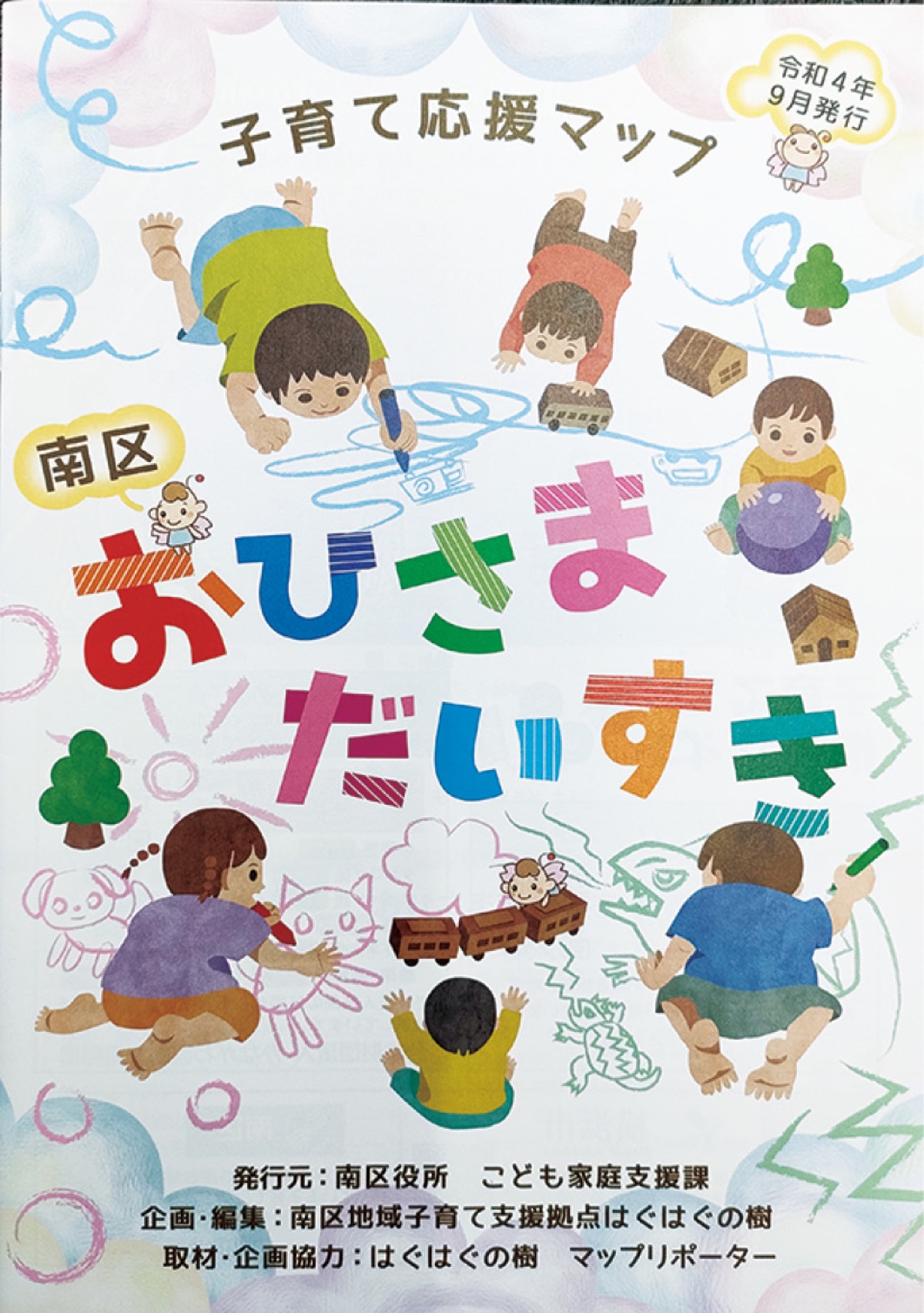 子育てマップ改訂版が完成