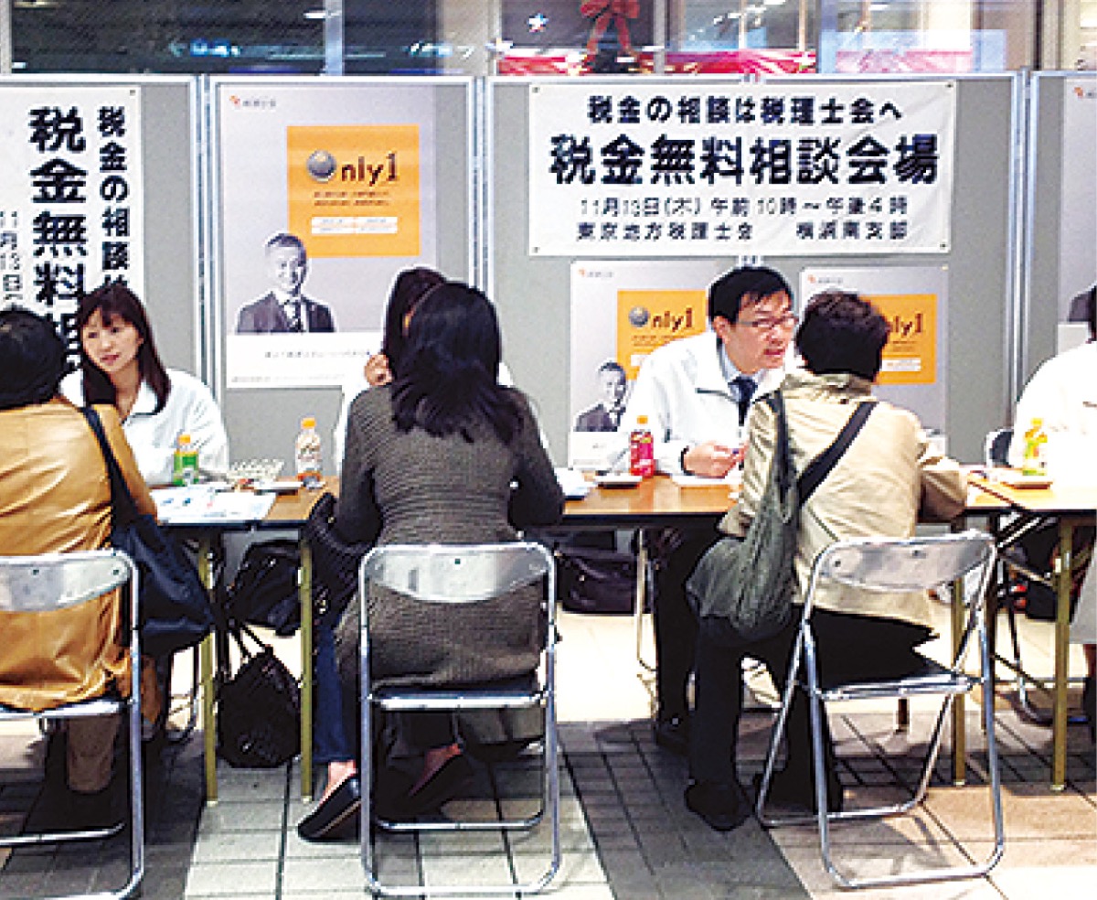 税理士会が税金無料相談 上大岡駅で11月12日 | 南区 | タウンニュース