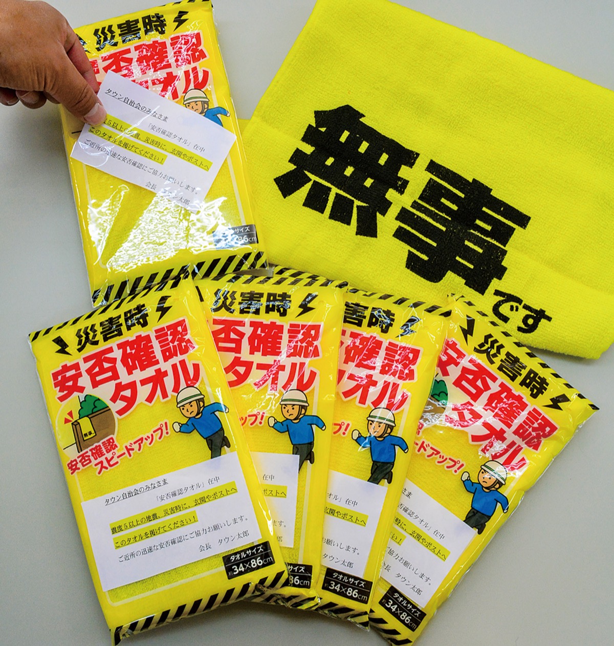 ｢無事｣タオルで安否確認